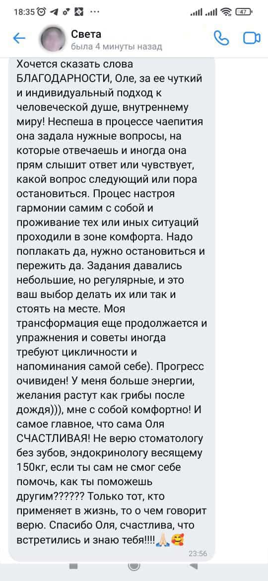 Отзыв о консультации психолога онлайн