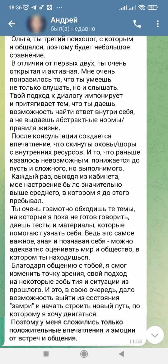 Отзыв о консультации психолога онлайн