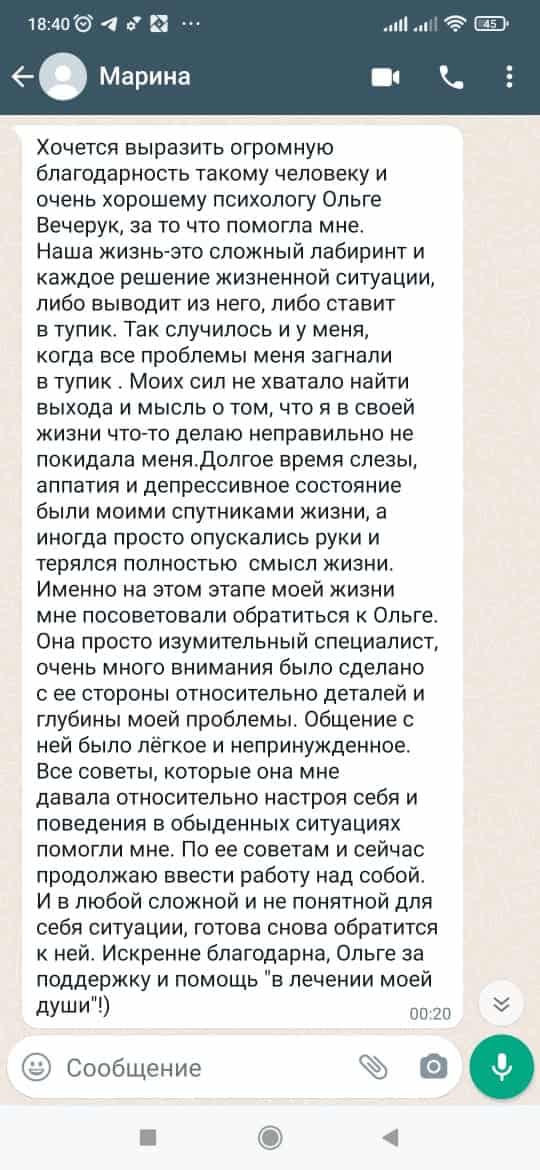 Отзыв о консультации психолога онлайн