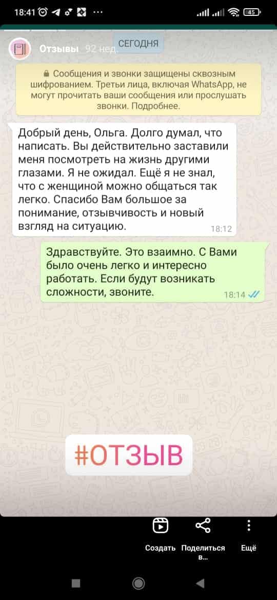 Отзыв о консультации психолога онлайн