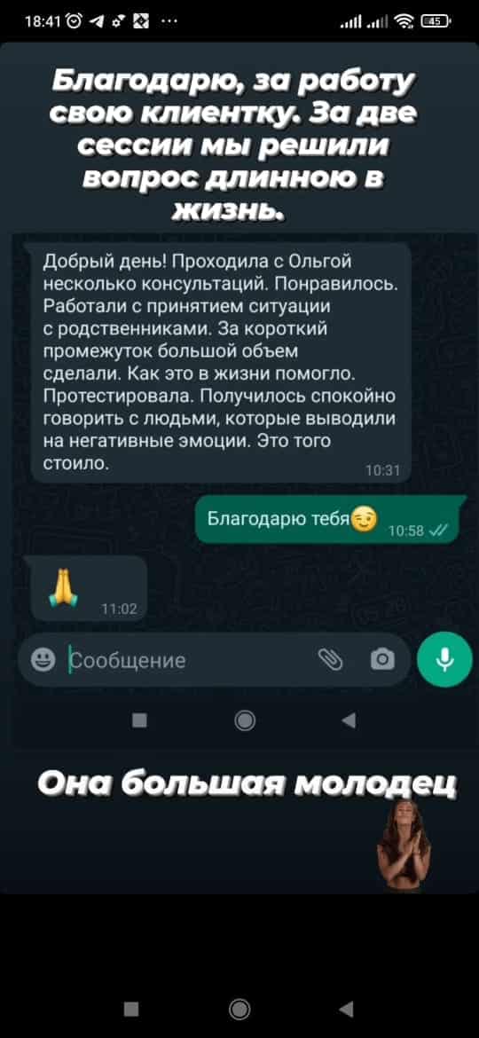 Отзыв о консультации психолога онлайн