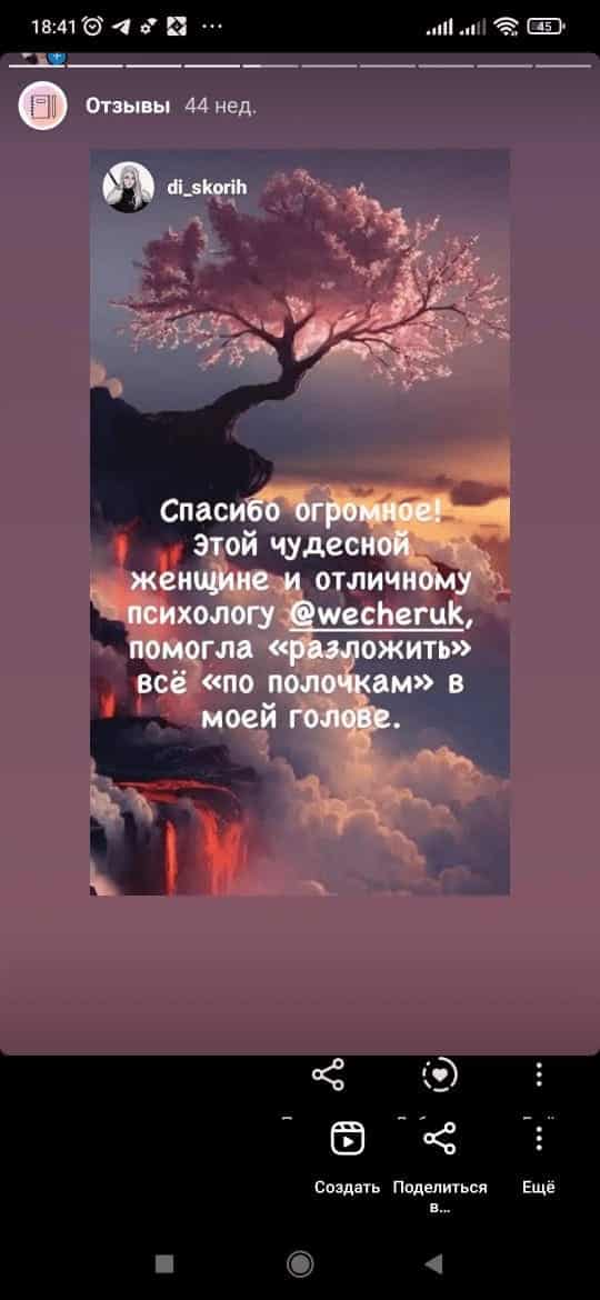 Отзыв о консультации психолога онлайн