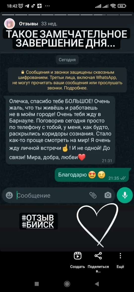 Отзыв о консультации психолога онлайн