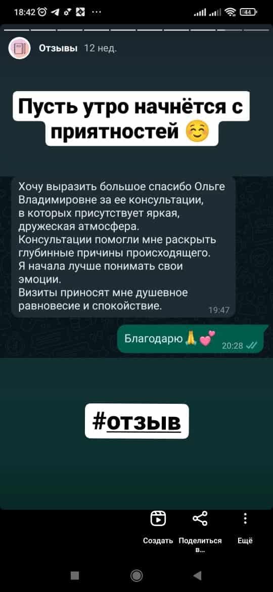 Отзыв о консультации психолога онлайн